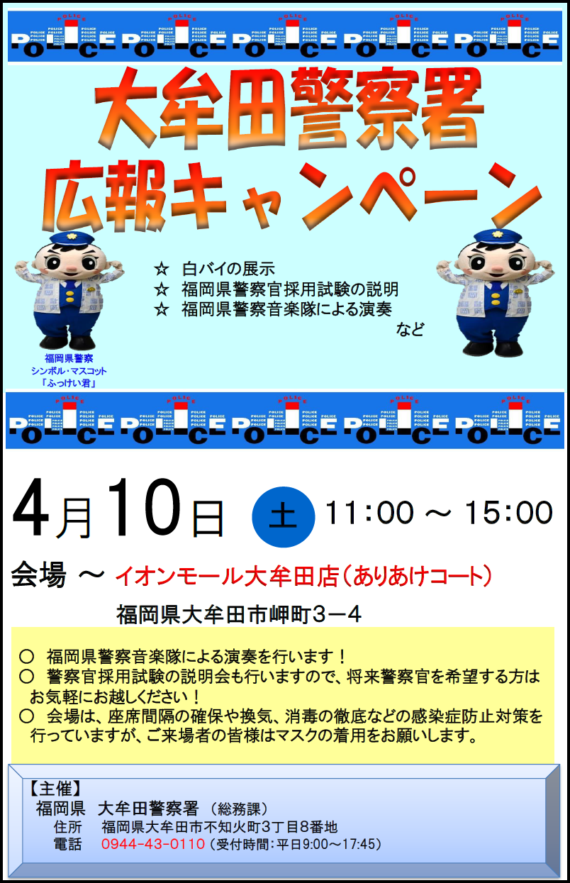 安心安全 地域情報メール配信システム 愛情ねっと